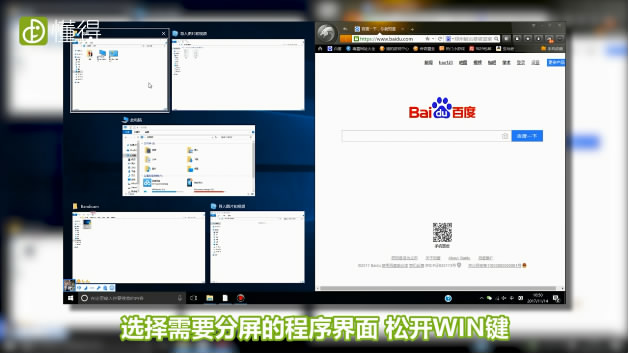 電腦分屏怎么設(shè)置-選擇需要分屏的程序界面并松開(kāi)WIN鍵